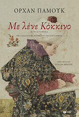 me lene kokkino photo