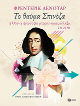 to thayma spinoza photo