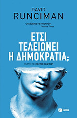 etsi teleionei i dimokratia photo