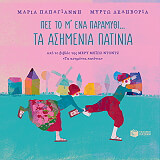 ta asimenia patinia photo