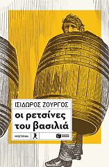 oi retsines toy basilia photo