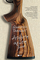 apolyti agapi moy photo