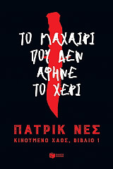 to maxairi poy den afine to xeri photo