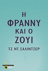i franny kai o zoyi photo