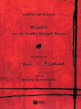 moiroloi gia ton ignathio santseth photo