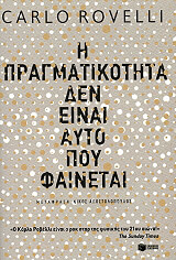 i pragmatikotita den einai ayto poy fainetai photo