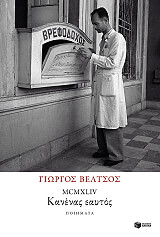 mcmxliv kanenas eaytos photo