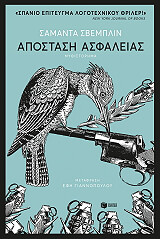 apostasi asfaleias photo