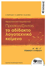 neoelliniki logotexnia a b g lykeioy photo