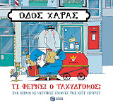 odos xaras ti fernei o taxydromos photo