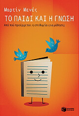 to paidi kai i gnosi photo