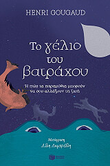 to gelio toy batraxoy photo