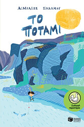 to potami photo to potami photo