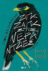 zigk zagk stis nerantzies photo