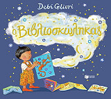 o biblioskolikas photo