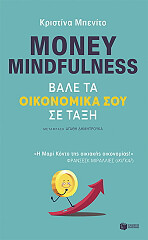 money mindfulness bale ta oikonomika soy se taxi photo