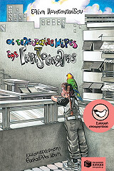 oi teleytaies meres tis gkrizoypolis photo