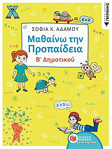 mathaino tin propaideia b dimotikoy photo mathaino tin propaideia b dimotikoy photo