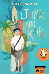 etoimos apo kairo photo