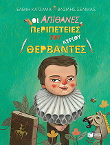 oi apithanes peripeteies toy kyrioy therbantes photo oi apithanes peripeteies toy kyrioy therbantes photo