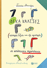 deka kaltses se apisteytetes peripeteies photo