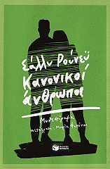 kanonikoi anthropoi photo