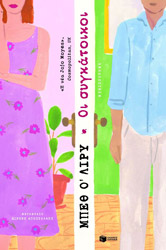 oi sygkatoikoi photo