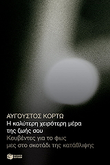 i kalyteri xeiroteri mera tis zois soy photo