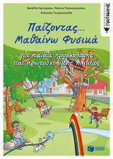 paizontas mathaino fysika photo