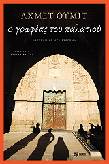 o grafeas toy palatioy photo