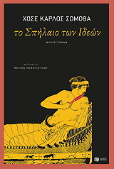 to spilaio ton ideon photo