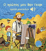 o protos moy ban gkogk meta moysikis photo o protos moy ban gkogk meta moysikis photo