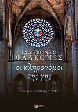 oi klironomoi tis gis photo