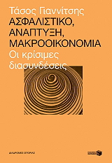 asfalistiko anaptyxi makrooikonomia photo