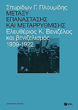 metaxy epanastasis kai metarrythmisis photo