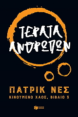 terata anthropon photo