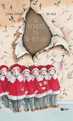 oi boithoi toy ai basili photo