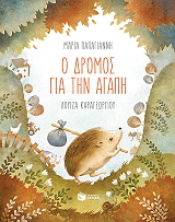 o dromos gia tin agapi photo