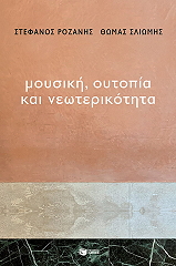 moysiki oytopia kai neoterikotita photo