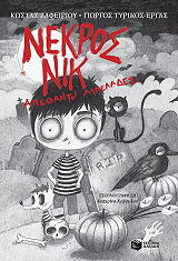 nekros nik apethantoi mpelades photo