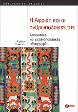 i afriki kai oi anthropologies tis photo