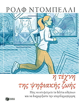 i texni tis psifiakis zois photo