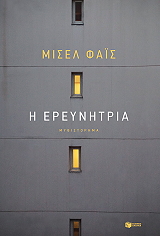 i ereynitria photo