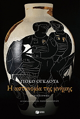 i astynomia tis mnimis photo