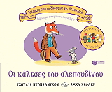 oi kaltses toy alepoydinoy photo