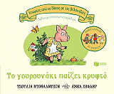 to goyroynaki paizei kryfto photo
