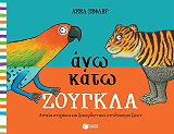 ano kato zoygkla photo