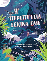 i peripeteia xekina edo photo i peripeteia xekina edo photo