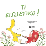 ti egoistiko photo