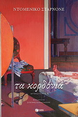 ta kordonia photo